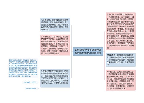 如何提高中考英语阅读理解的概括能力和答题速度