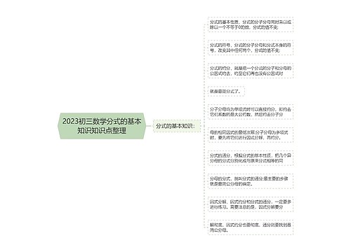 2023初三数学分式的基本知识知识点整理 2023初三数学分式的基本知识知识点整理