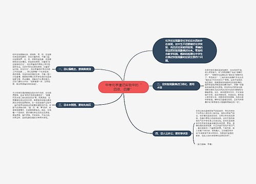 中考化学谨记实验中的“四忌、四要”