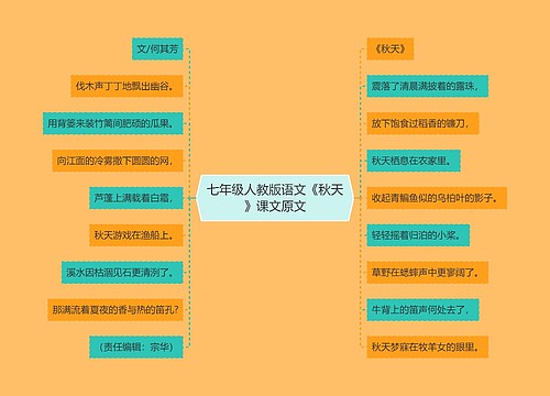 七年级人教版语文《秋天》课文原文