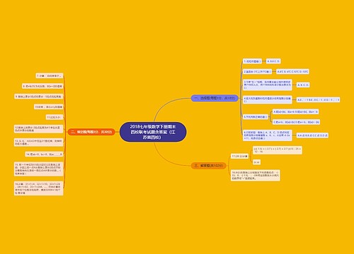 2018七年级数学下册期末四校联考试题含答案(江苏省四校) 2018七年级数学下册期末四校联考试题含答案(江苏省四校)