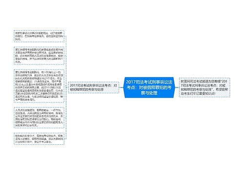 2017司法考试刑事诉讼法考点：对被假释罪犯的考察与处理