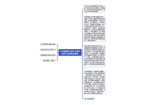 中考物理复习技巧之课本知识与实际联系紧密