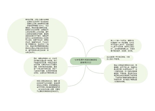 七年级课外阅读活着读后感推荐2022