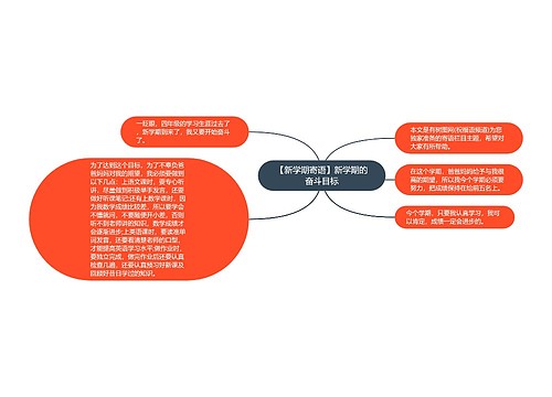 【新学期寄语】新学期的奋斗目标