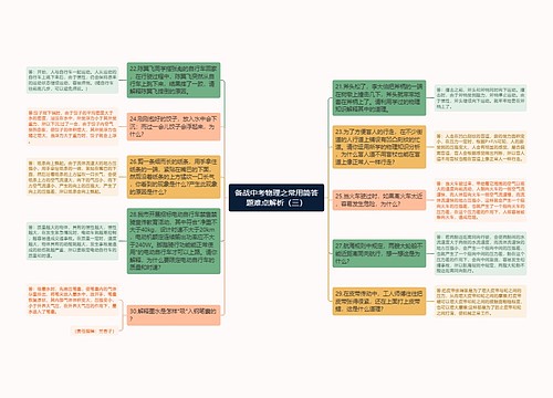 备战中考物理之常用简答题难点解析（三）