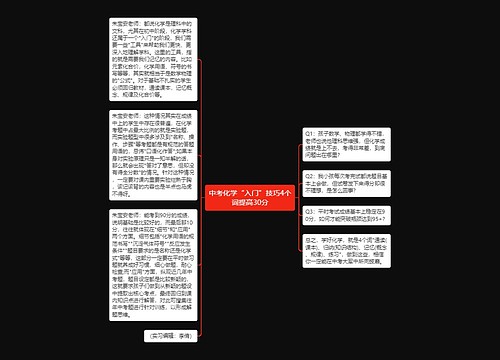 中考化学“入门”技巧4个词提高30分