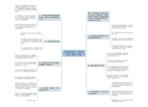 中考化学备考：七条技巧告别“差生”策略