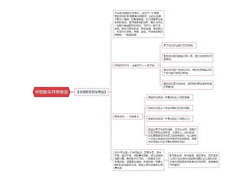 中班新年开学寄语