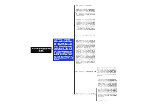 2015中考数学 注重数学思想训练 2015中考数学 注重数学思想训练