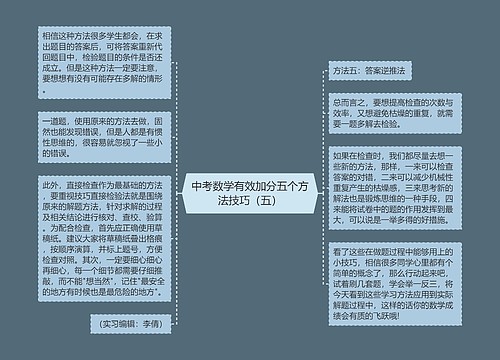 中考数学有效加分五个方法技巧（五）