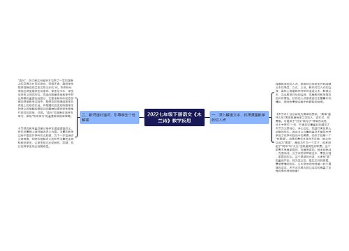 2022七年级下册语文《木兰诗》教学反思