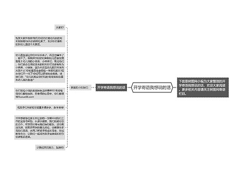 开学寄语我想说的话