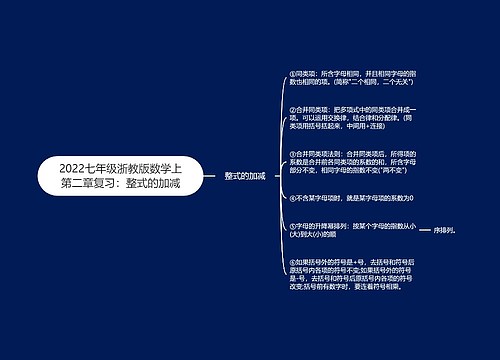 2022七年级浙教版数学上第二章复习：整式的加减