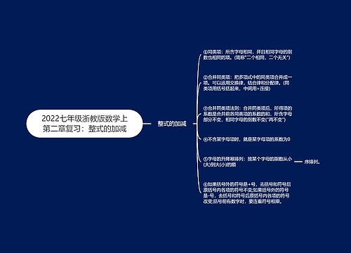 2022七年级浙教版数学上第二章复习:整式的加减 2022七年级浙教版数学上第二章复习:整式的加减