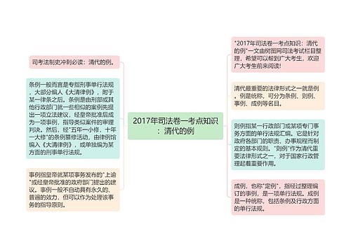 2017年司法卷一考点知识：清代的例