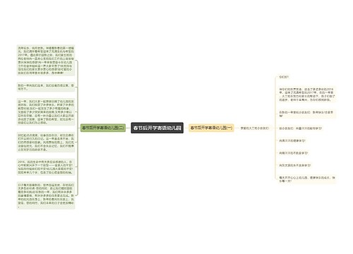 春节后开学寄语幼儿园