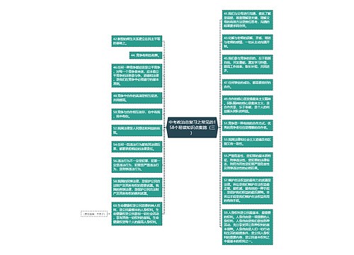 中考政治总复习之常见的158个易错知识点集锦（三）