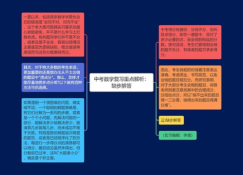 中考数学复习重点解析:缺步解答 中考数学复习重点解析:缺步解答