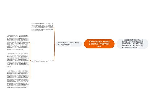 2018年司法考试《仲裁法》重要考点：申请仲裁的条件