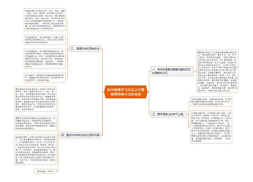 初中物理学习方法之注重物理思维方式的培养