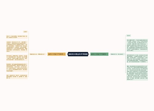 爸妈对大班宝贝开学寄语