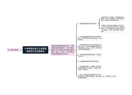 中考物理总复习之各题型答题技巧及注意事项