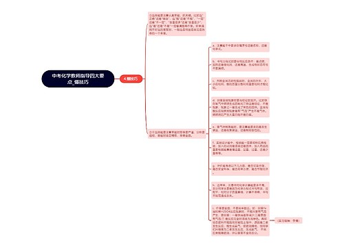 中考化学教师指导四大要点_懂技巧