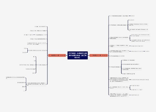 2019届初一年级数学上册期中试题含答案（浙江省丽水市）