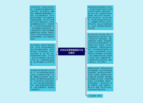 中考化学易混肴题型不丢分解析