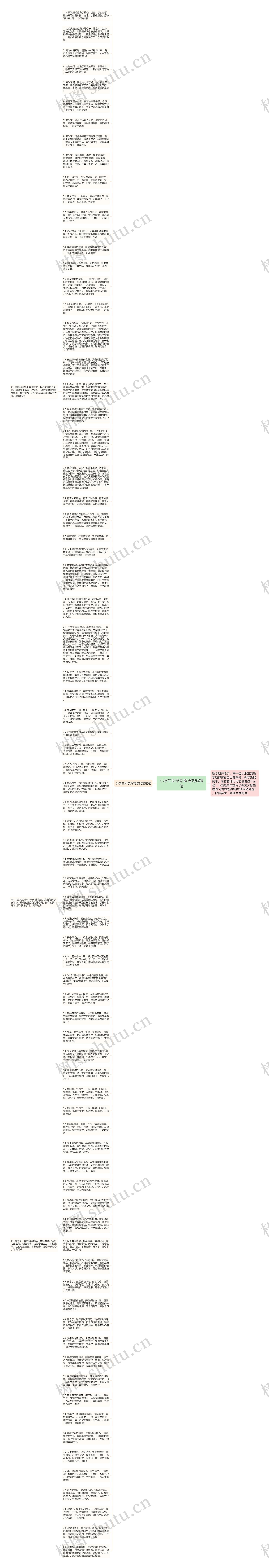 小学生新学期寄语简短精选思维导图