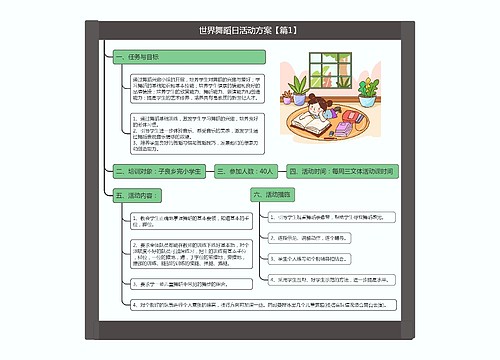 世界舞蹈日活动方案【篇1】