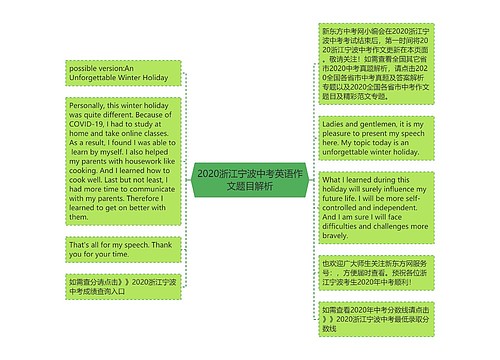 2020浙江宁波中考英语作文题目解析