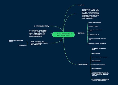 2023初三英语词汇用法及区别：same, similar