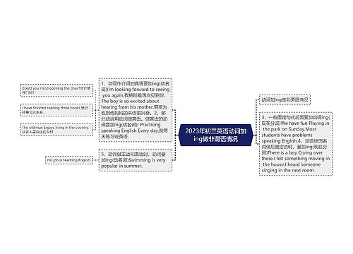 2023年初三英语动词加ing做非谓语情况