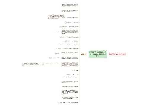 2019届初一年级数学上册期中测试题含答案（张家港市）思维导图