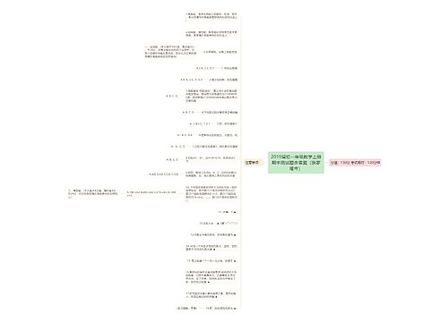 2019届初一年级数学上册期中测试题含答案(张家港市) 2019届初一年级数学上册期中测试题含答案(张家港市)