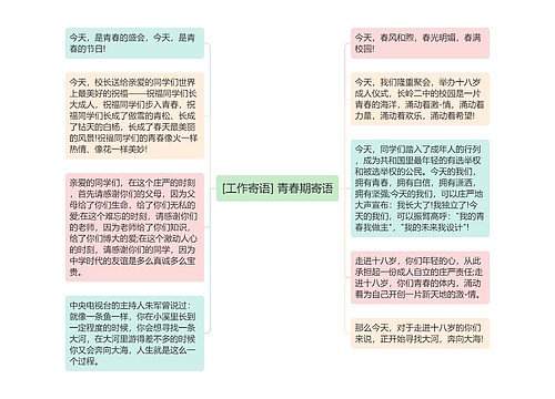 [工作寄语] 青春期寄语