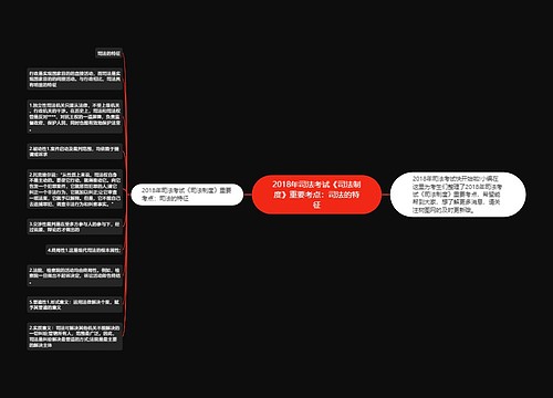 2018年司法考试《司法制度》重要考点：司法的特征