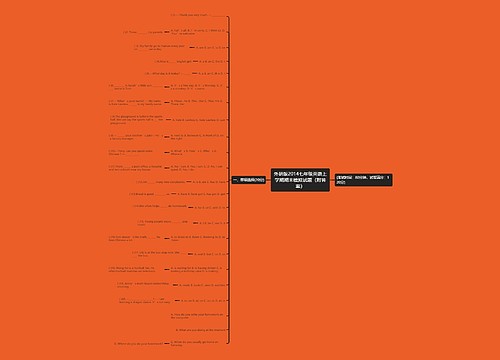 外研版2014七年级英语上学期期末模拟试题（附答案）