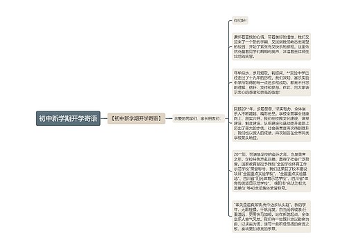 初中新学期开学寄语