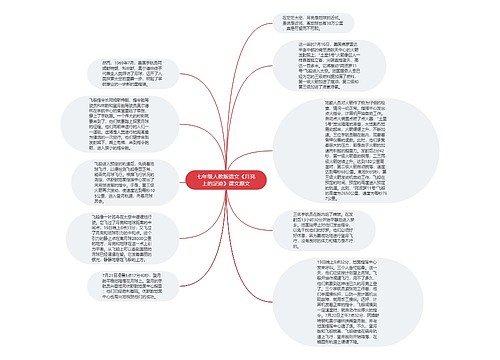 七年级人教版语文《月亮上的足迹》课文原文