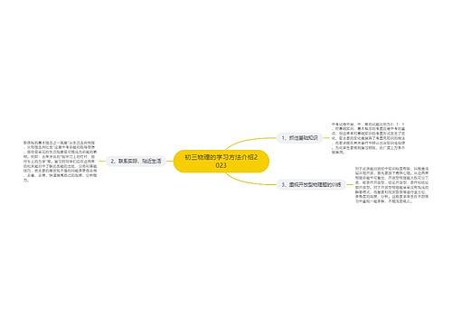 初三物理的学习方法介绍2023