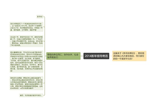2014新年领导寄语