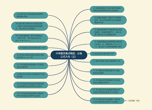 中考数学重点精选:必备公式大全(三) 中考数学重点精选:必备公式大全(三)