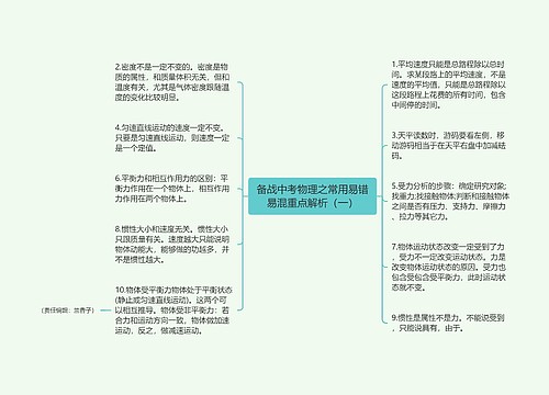 备战中考物理之常用易错易混重点解析（一）