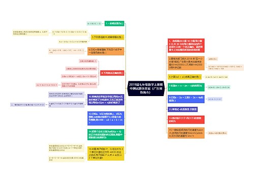 2019届七年级数学上册期中测试题含答案（广东省珠海市）