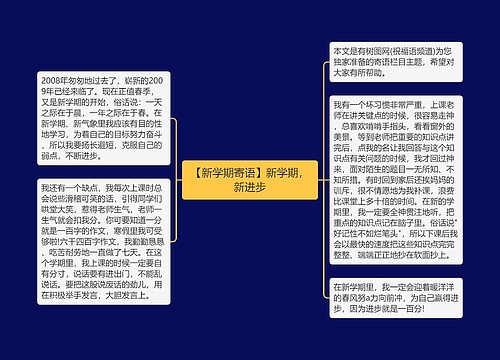 【新学期寄语】新学期，新进步