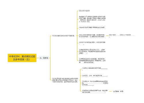 中考化学4：重点模拟试题及参考答案（五）