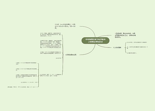 中考物理总复习电学版块之欧姆定律知识点